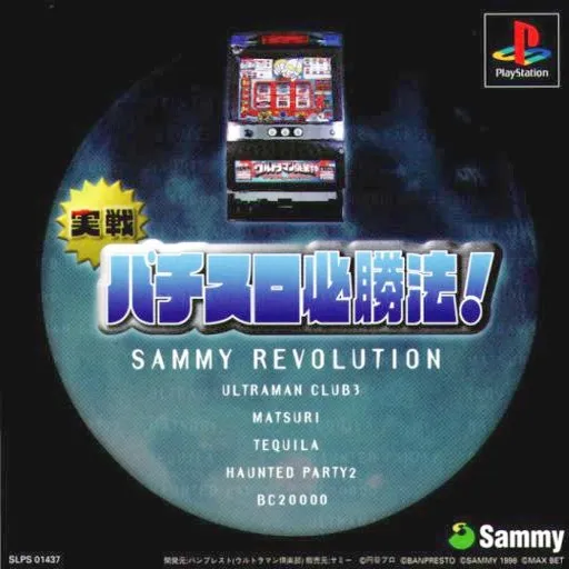 Jissen Pachi-Slot Hisshouhou! Sammy Revolution (Japan)